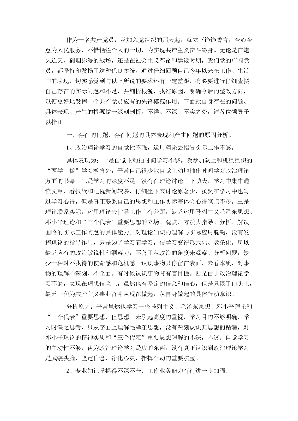 关于2024任前廉政对照检查材料范文_第3页