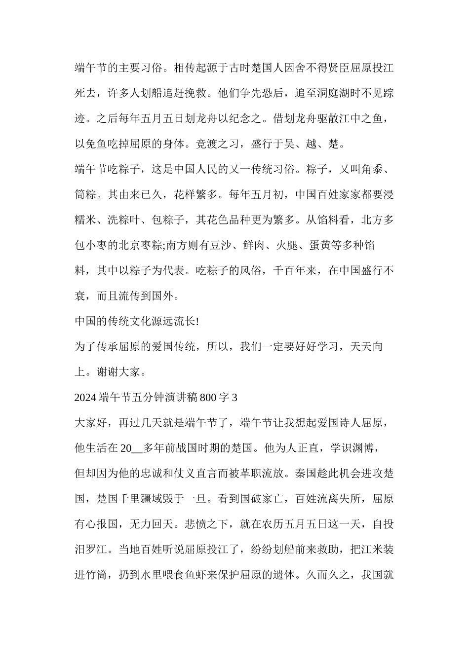 关于2024冬奥会的演讲稿_第2页