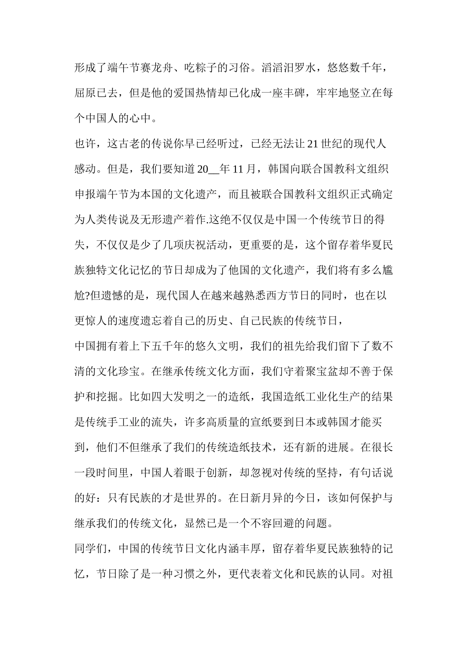 关于2024冬奥会的演讲稿_第3页