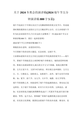 关于2024冬奥会的演讲稿