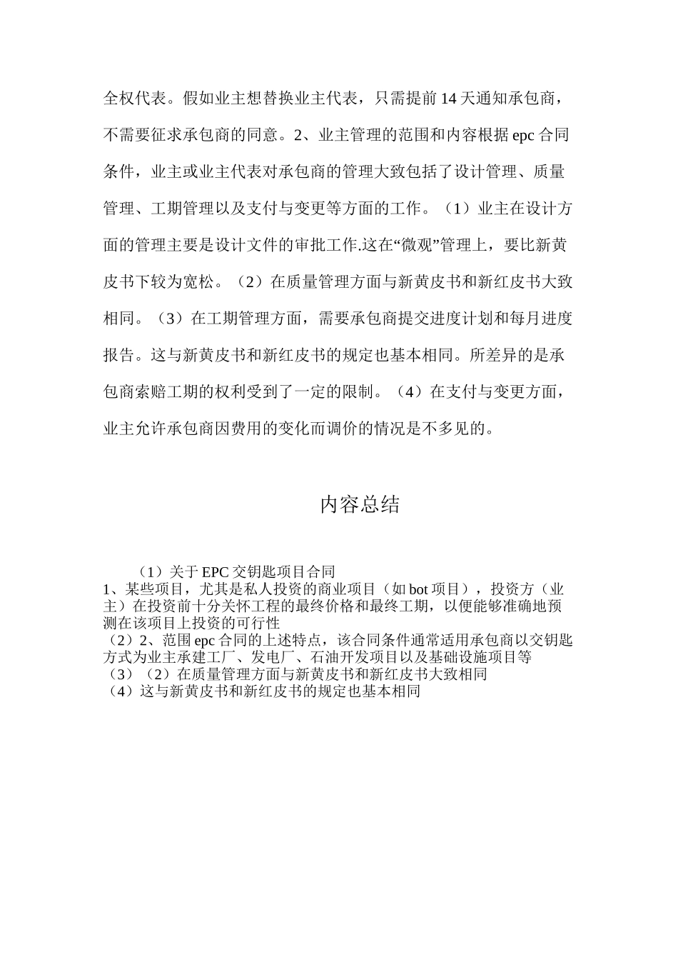 关于EPC交钥匙项目合同_第3页