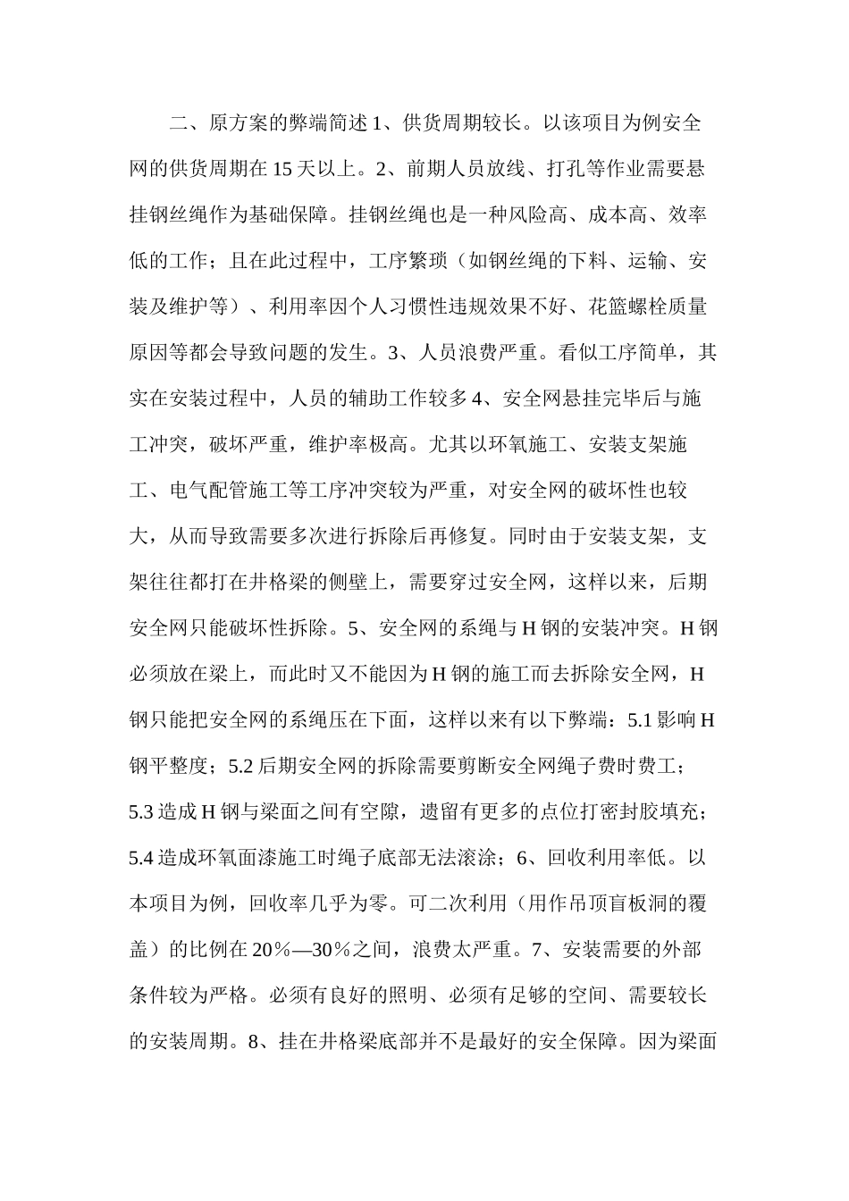 关于TFT、微电子厂房悬挂安全网之浅析_第2页