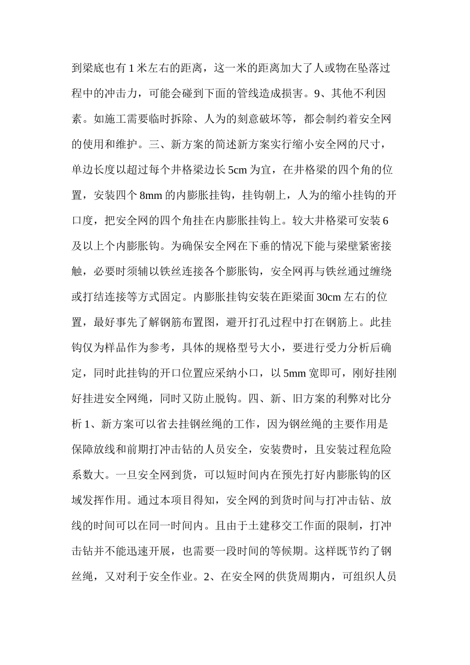 关于TFT、微电子厂房悬挂安全网之浅析_第3页