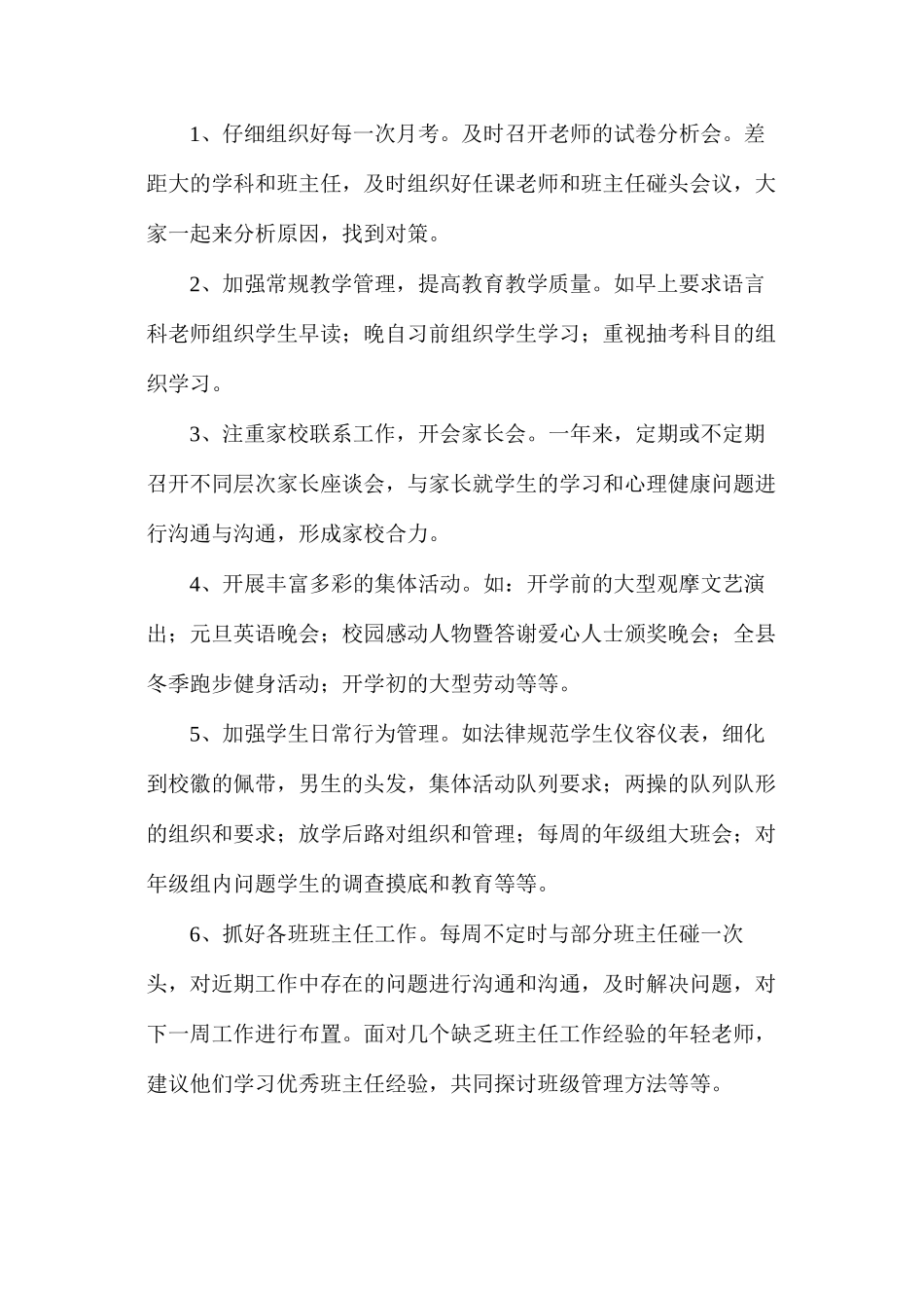 关于七年级主任述职报告范文（精选3篇）_第2页