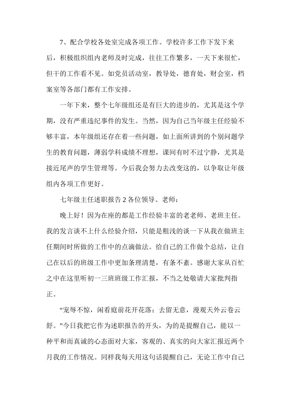 关于七年级主任述职报告范文（精选3篇）_第3页