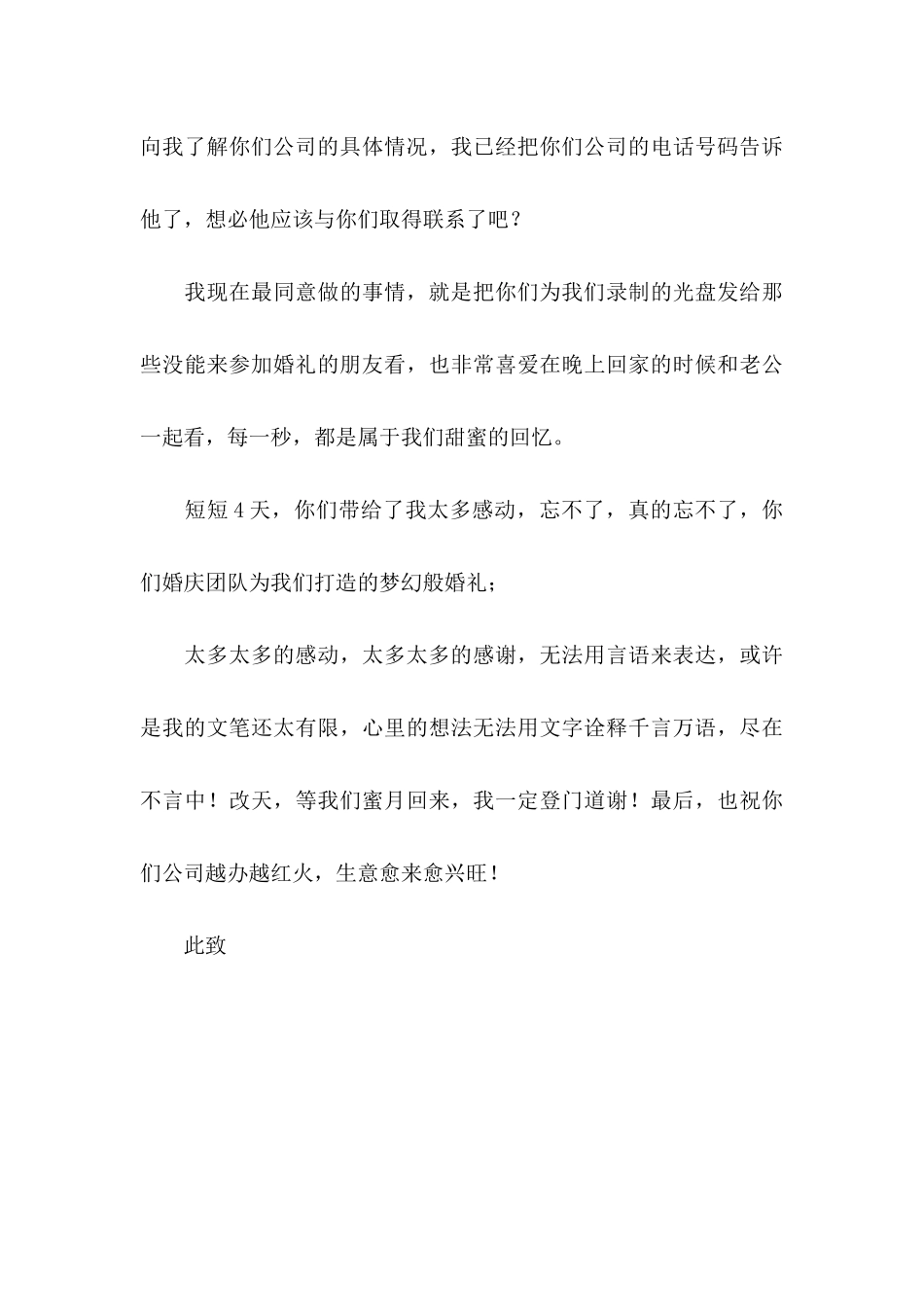 关于一封来自新人的感谢信范文_第3页