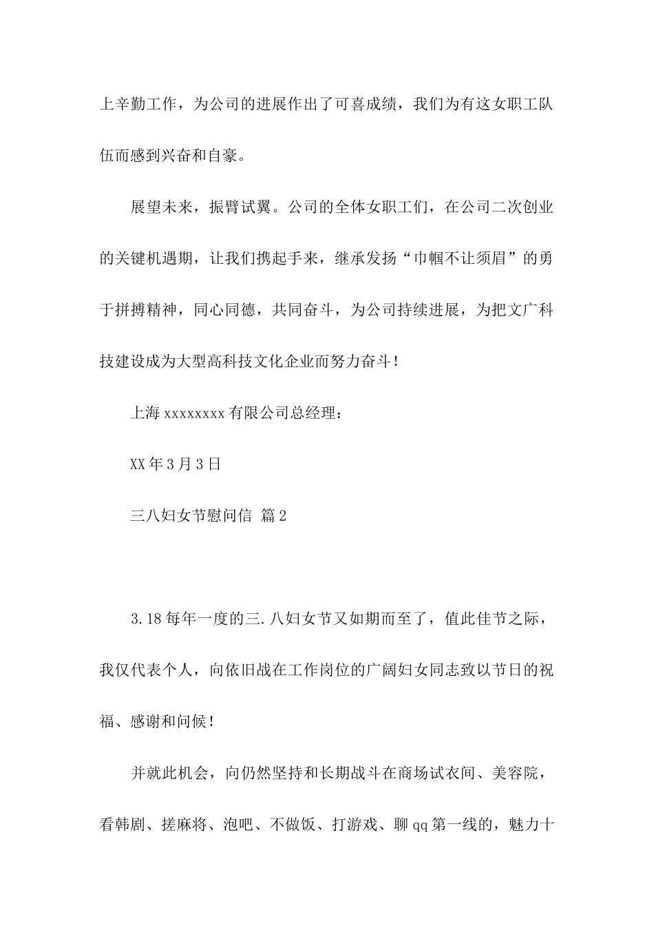 关于三八妇女节慰问信4篇_第2页