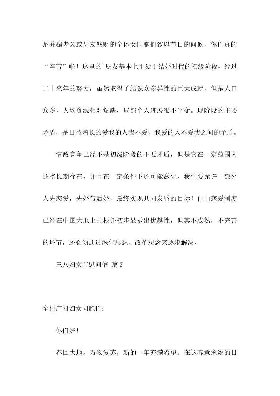 关于三八妇女节慰问信4篇_第3页