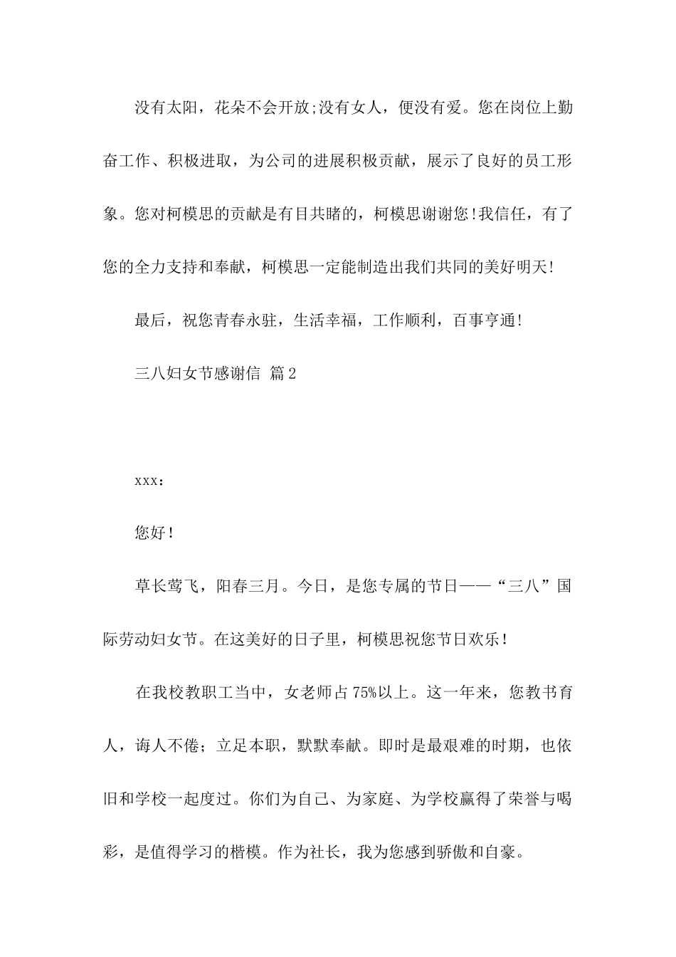 关于三八妇女节感谢信汇编4篇_第2页