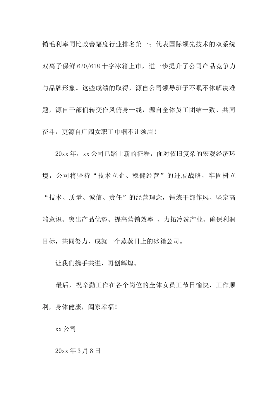 关于三八妇女节慰问信3篇_第2页