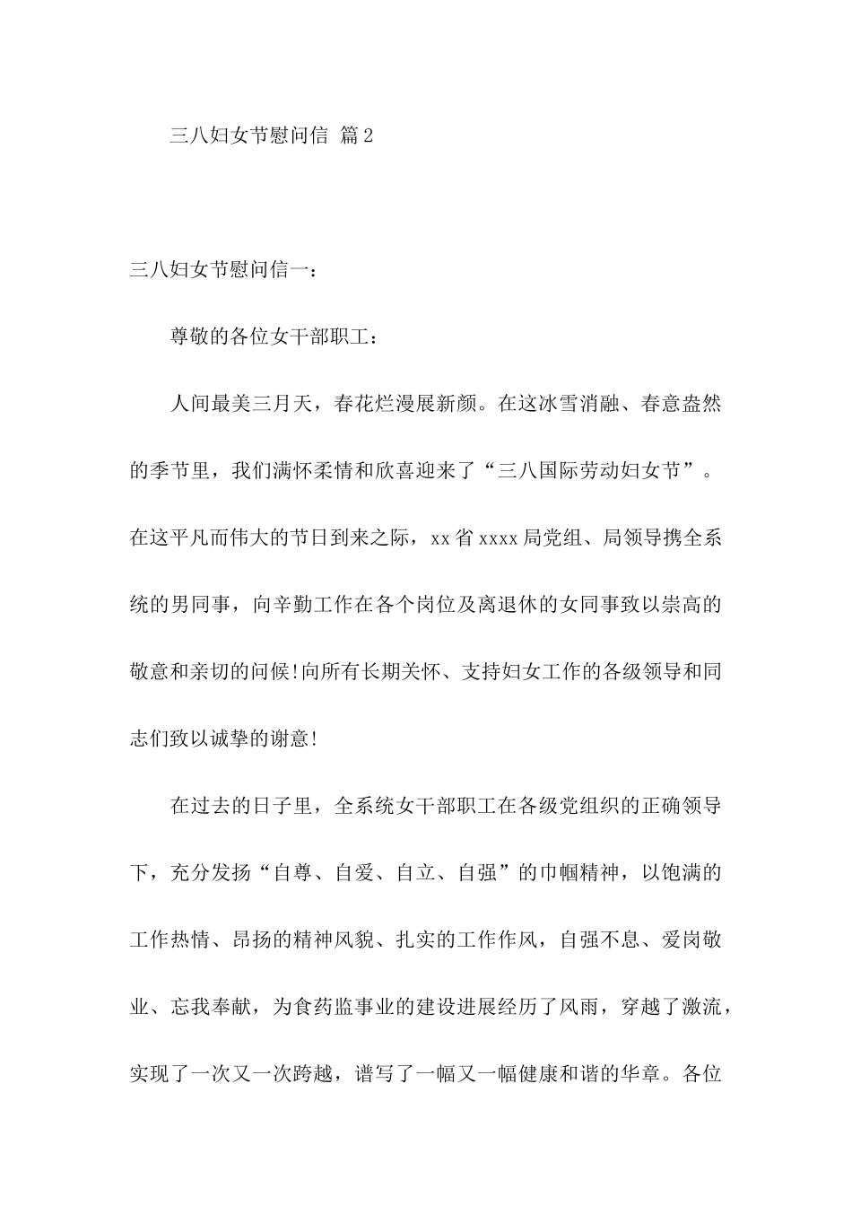 关于三八妇女节慰问信3篇_第3页