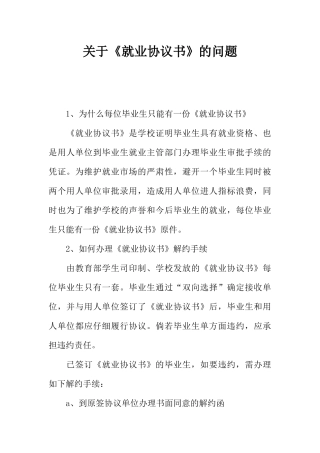 关于《就业协议书》的问题