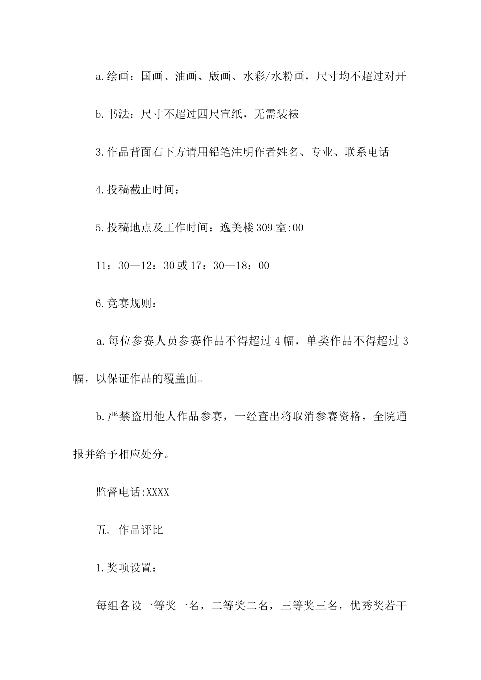 关于“翰墨之韵”书画大赛的策划书_第2页