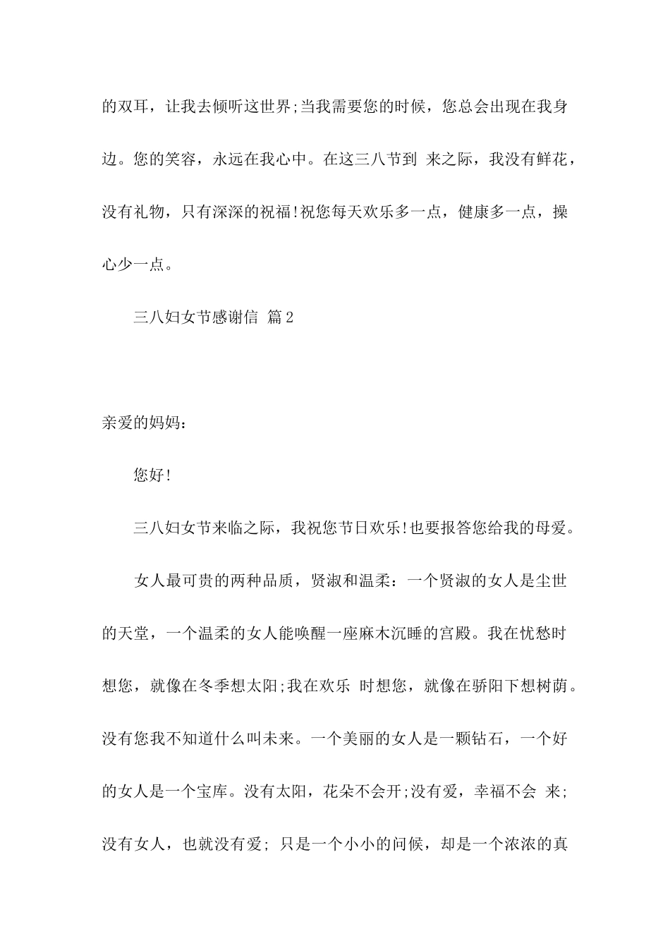 关于三八妇女节感谢信范文集合五篇_第2页