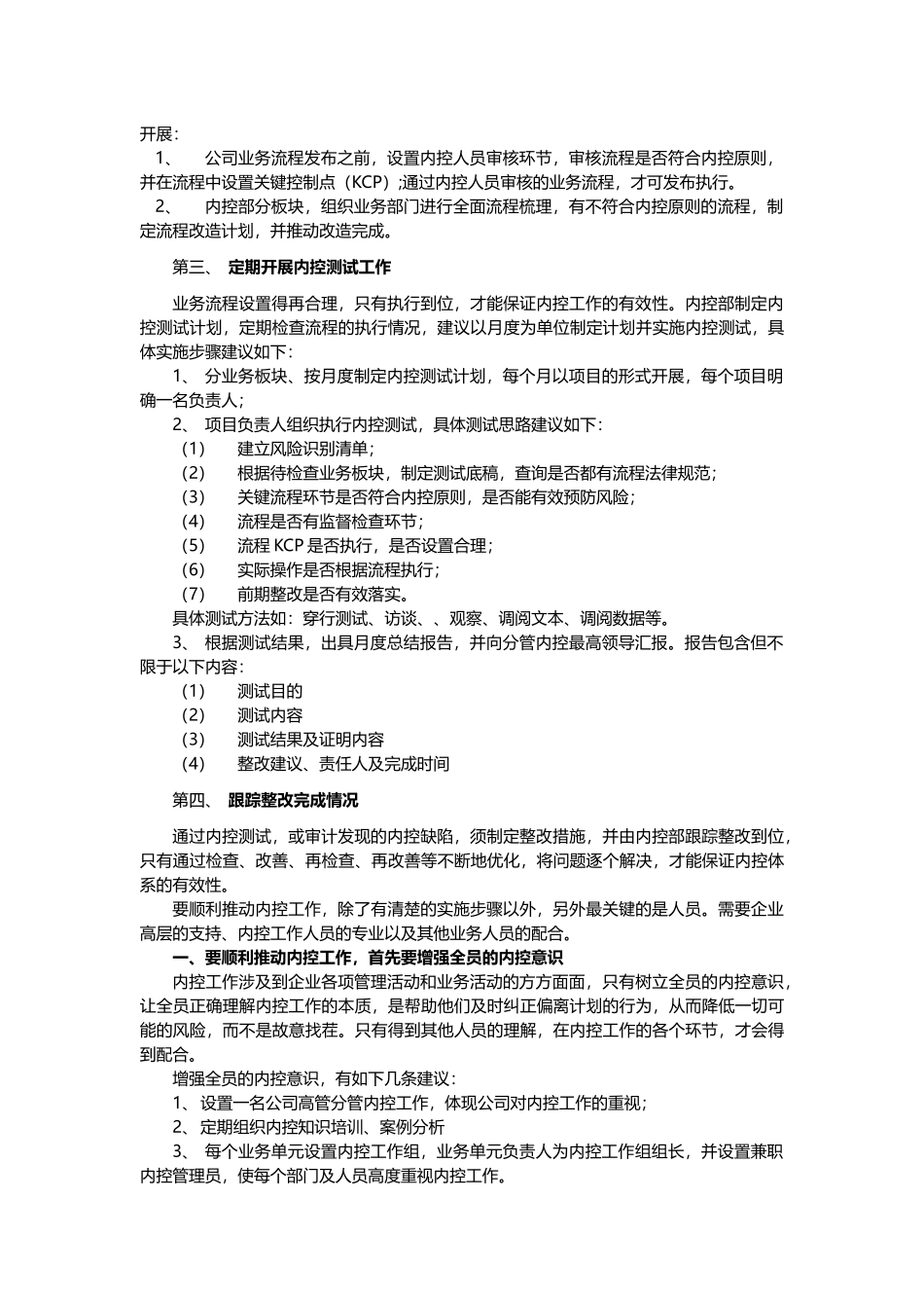 关于“如何开展内控工作”的浅见_第2页