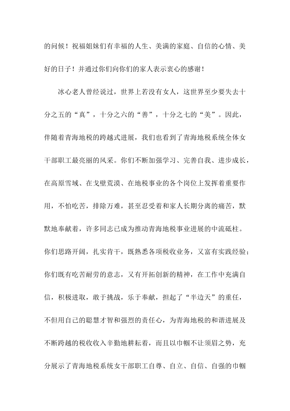 关于三八妇女节慰问信锦集6篇_第3页