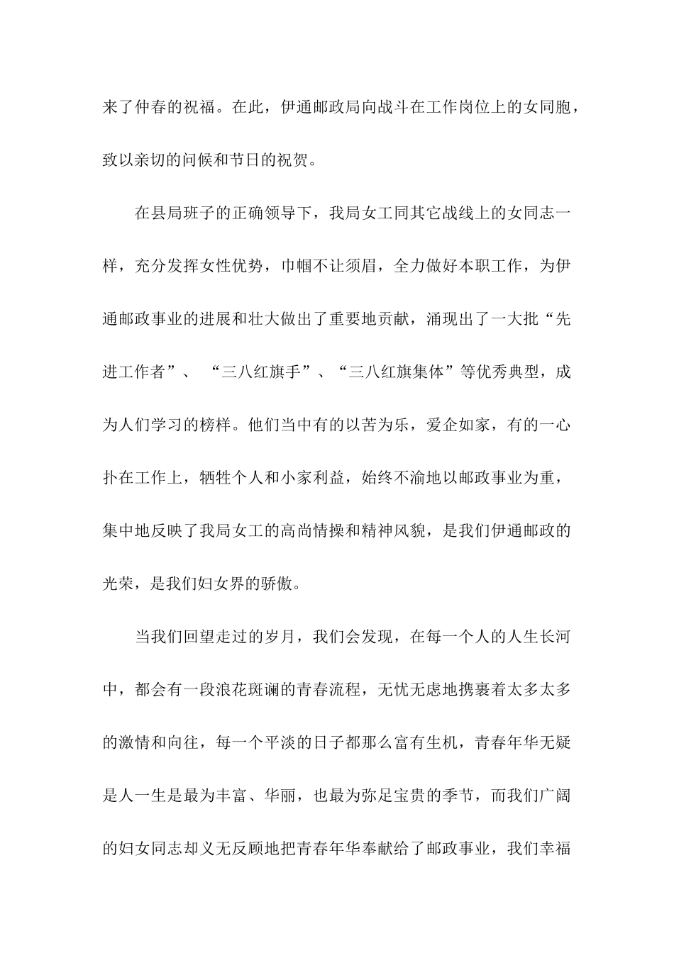 关于三八妇女节慰问信集合六篇_第3页