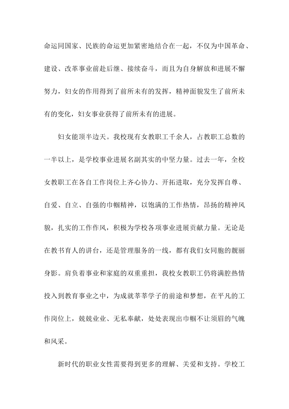 关于三八的慰问信4篇_第3页