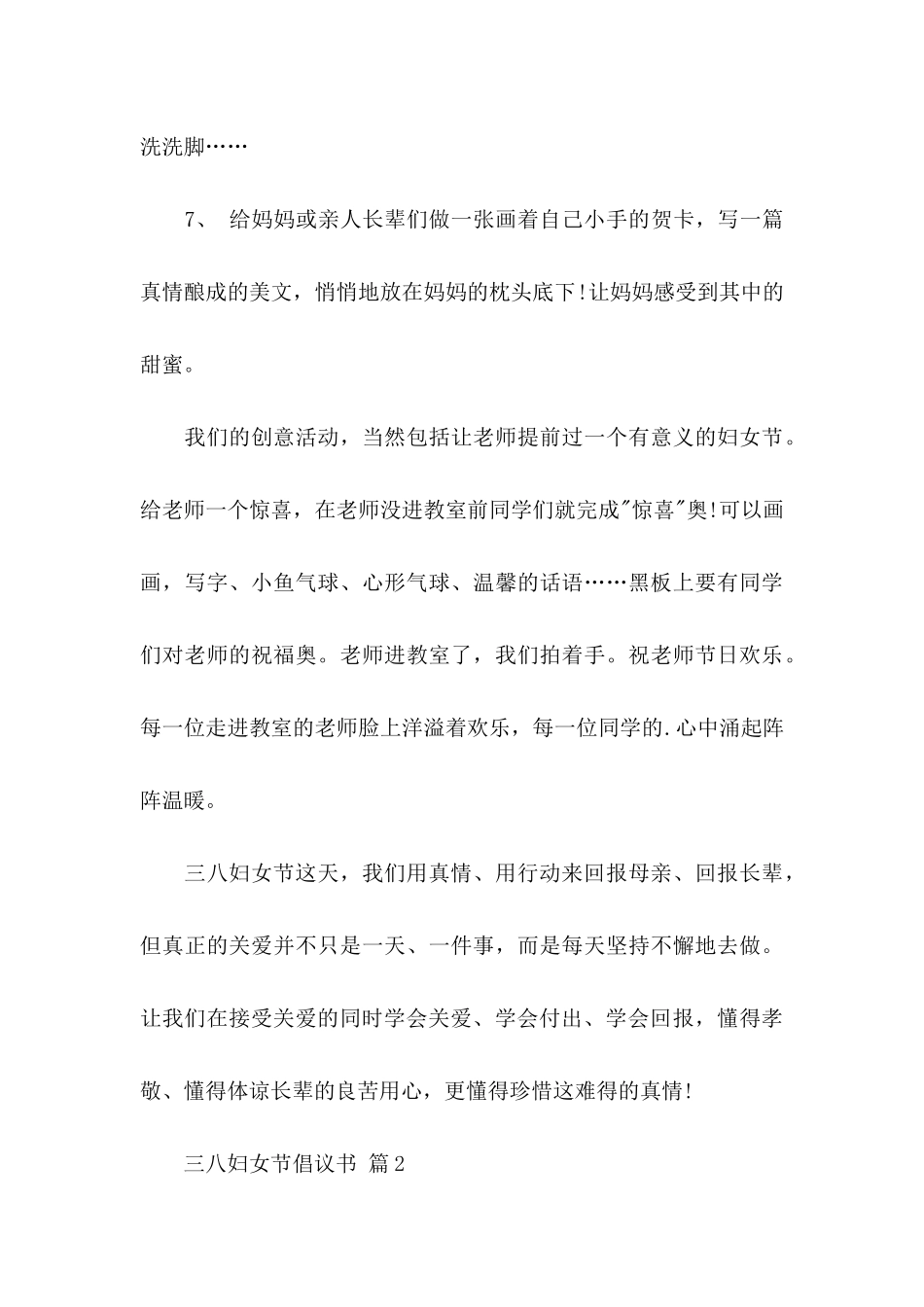 关于三八妇女节倡议书合集5篇_第3页