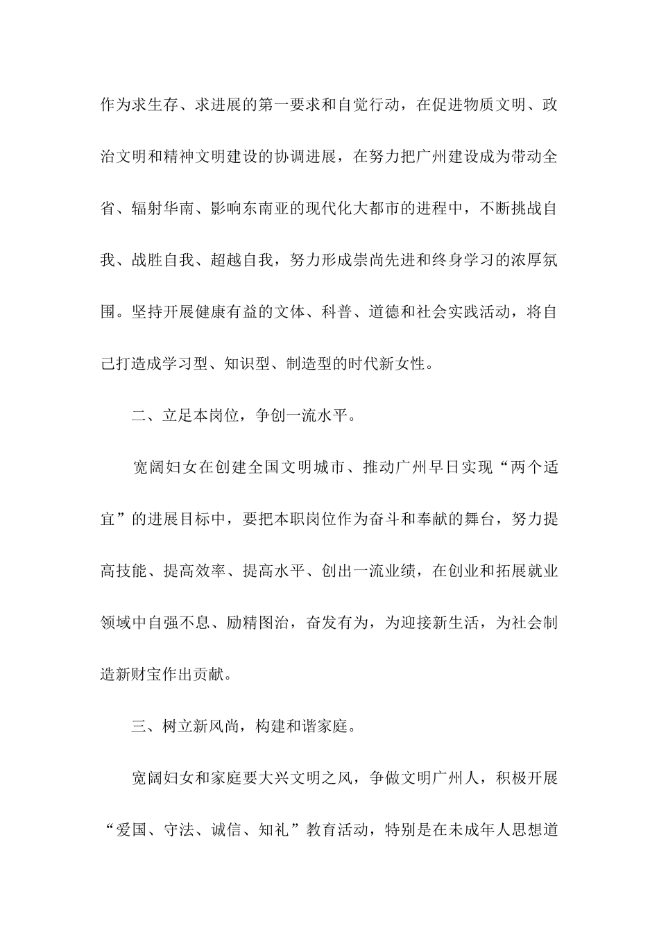 关于三八妇女节倡议书合集八篇_第2页