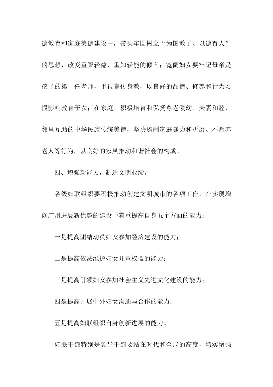 关于三八妇女节倡议书合集八篇_第3页