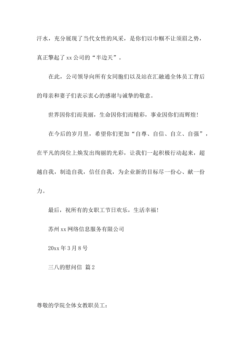 关于三八的慰问信8篇_第2页
