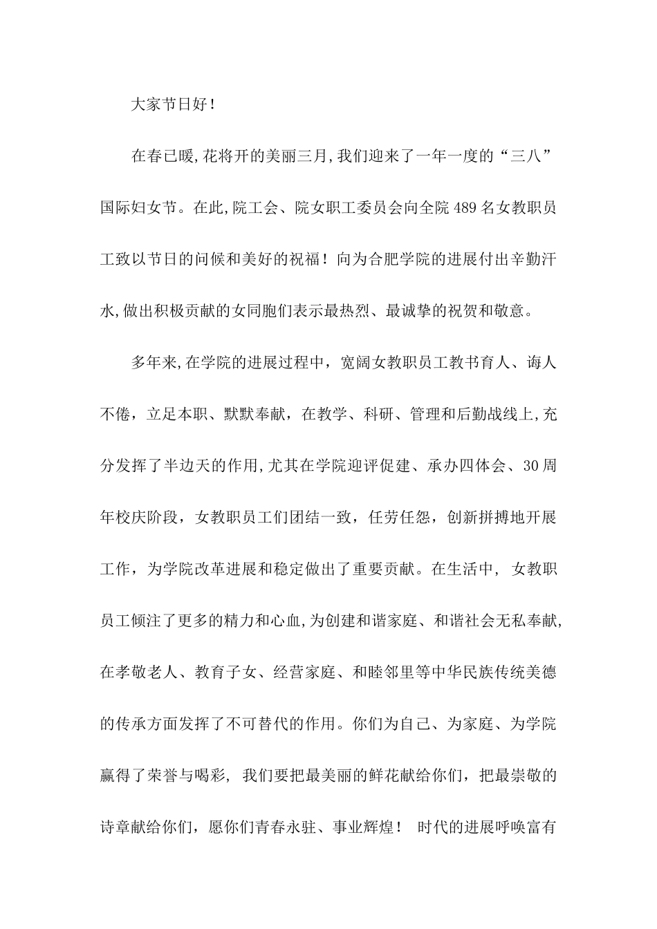 关于三八的慰问信8篇_第3页