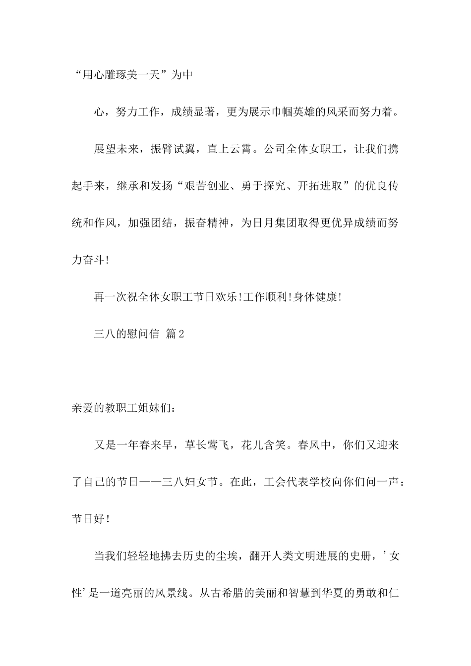 关于三八的慰问信八篇_第2页