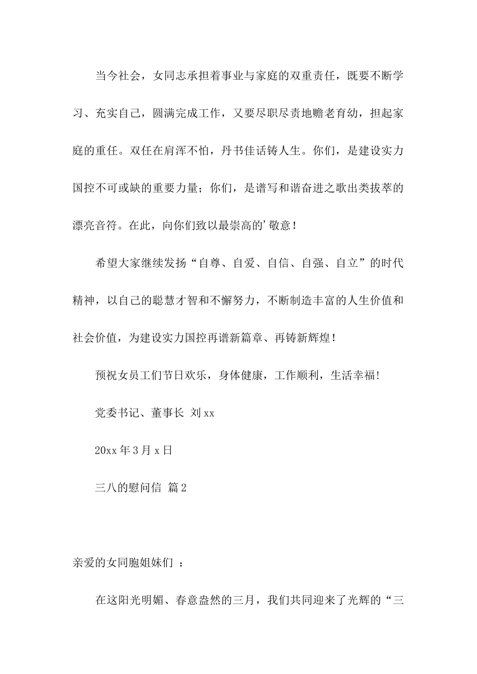 关于三八的慰问信三篇_第2页