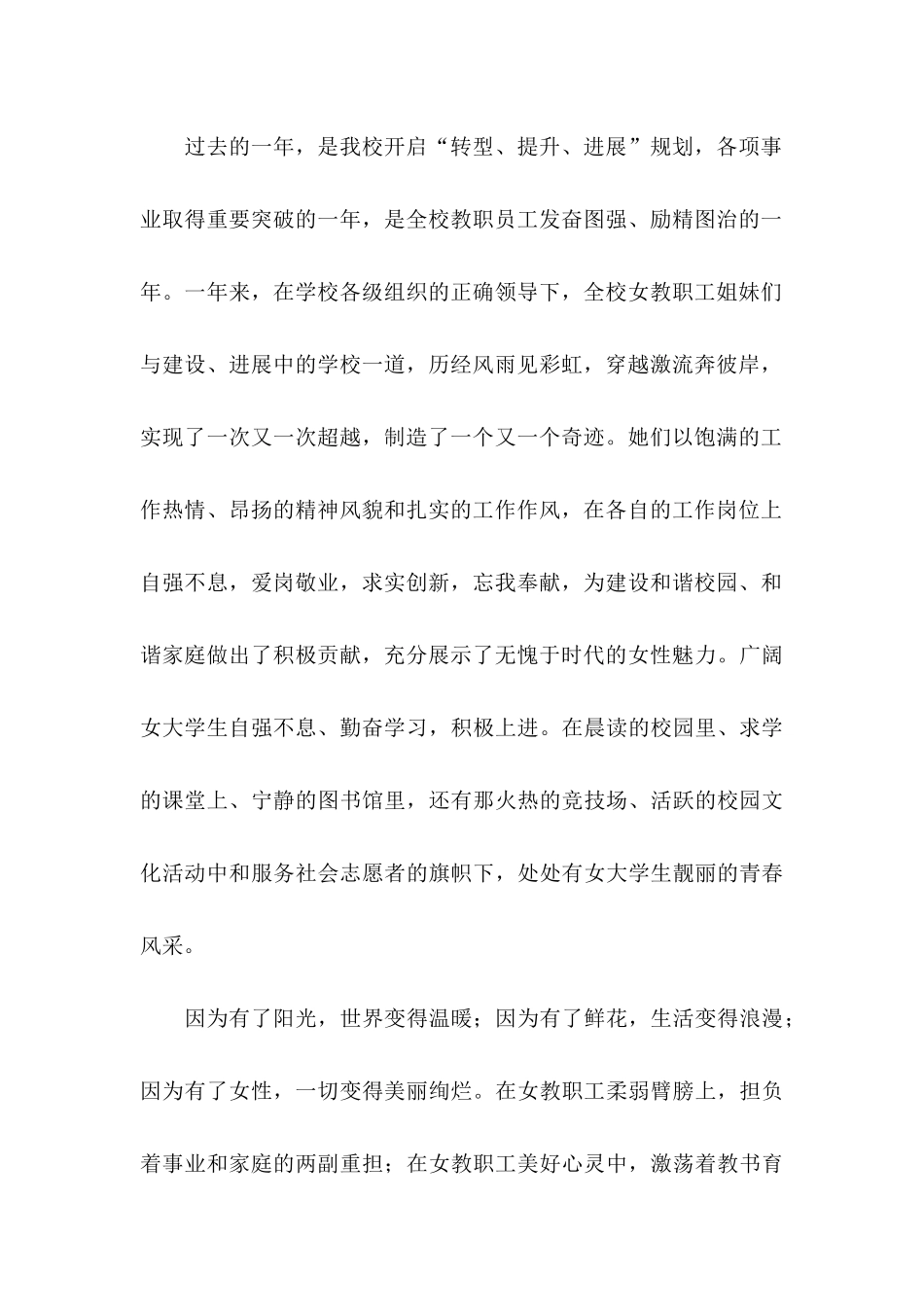 关于三八妇女节慰问信锦集九篇_第2页