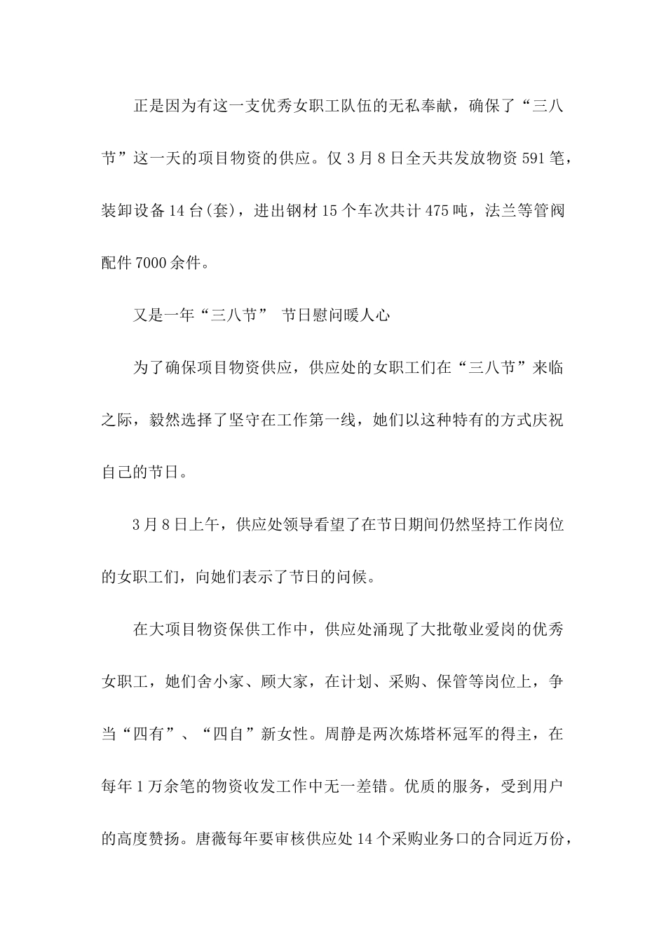 关于三八节慰问信四篇_第2页