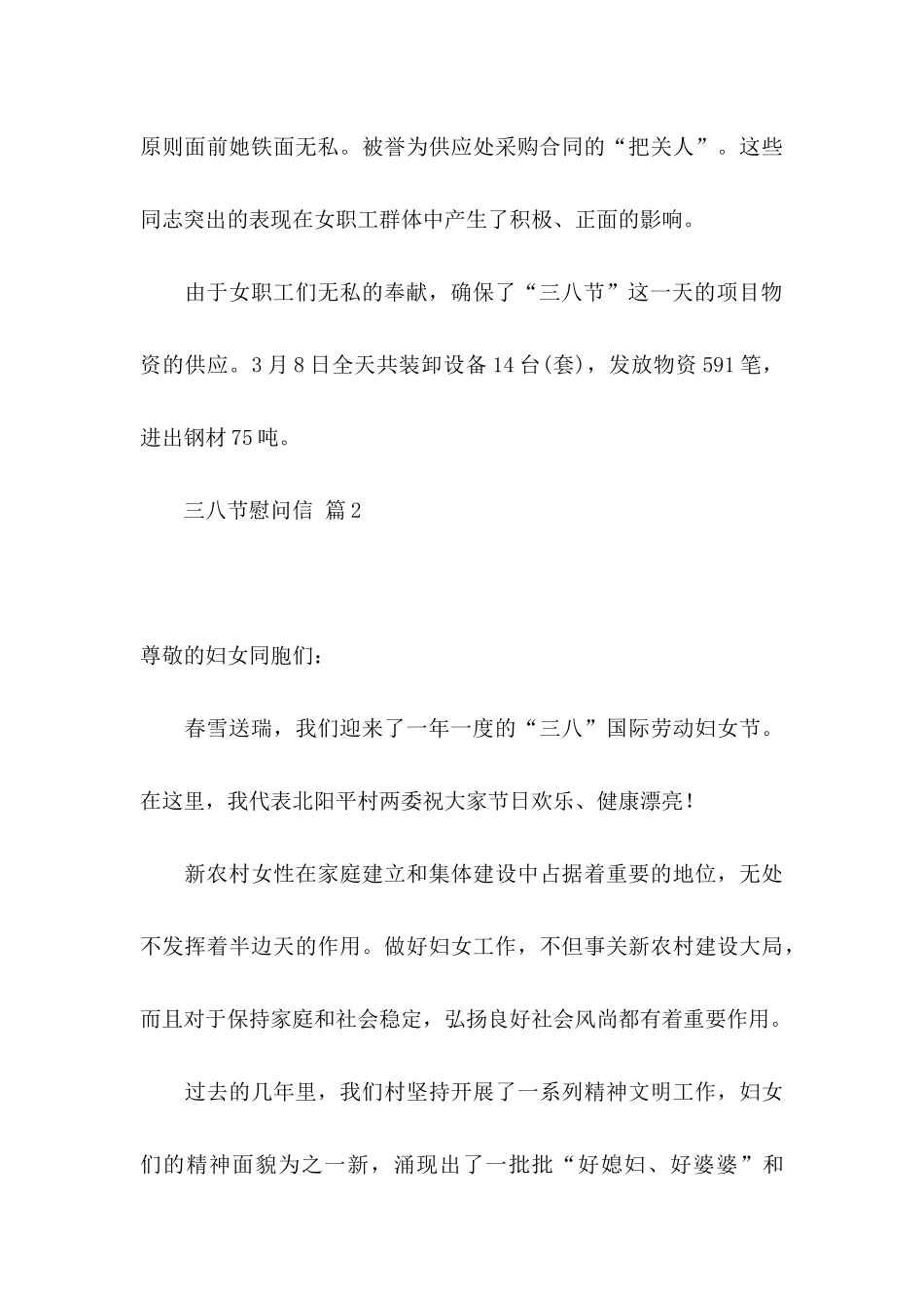 关于三八节慰问信四篇_第3页