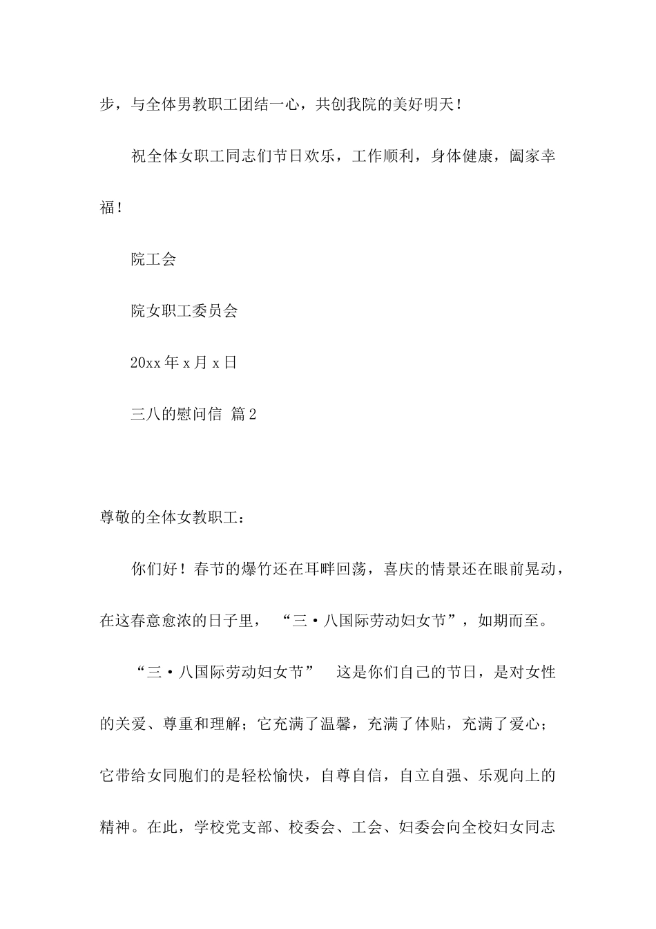 关于三八的慰问信锦集6篇_第3页