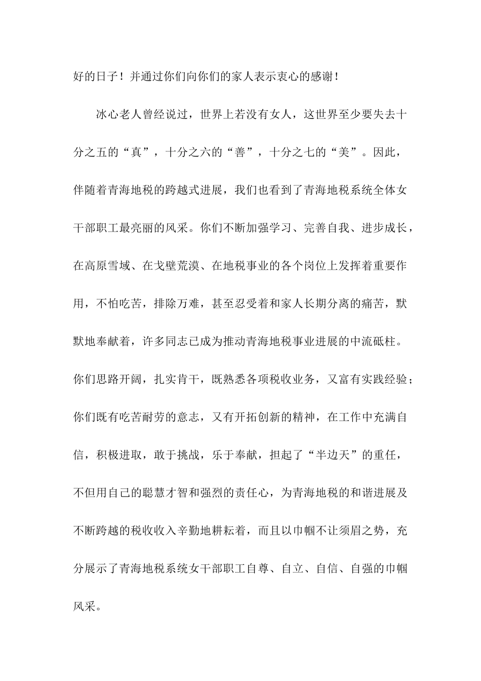 关于三八的慰问信锦集5篇_第2页