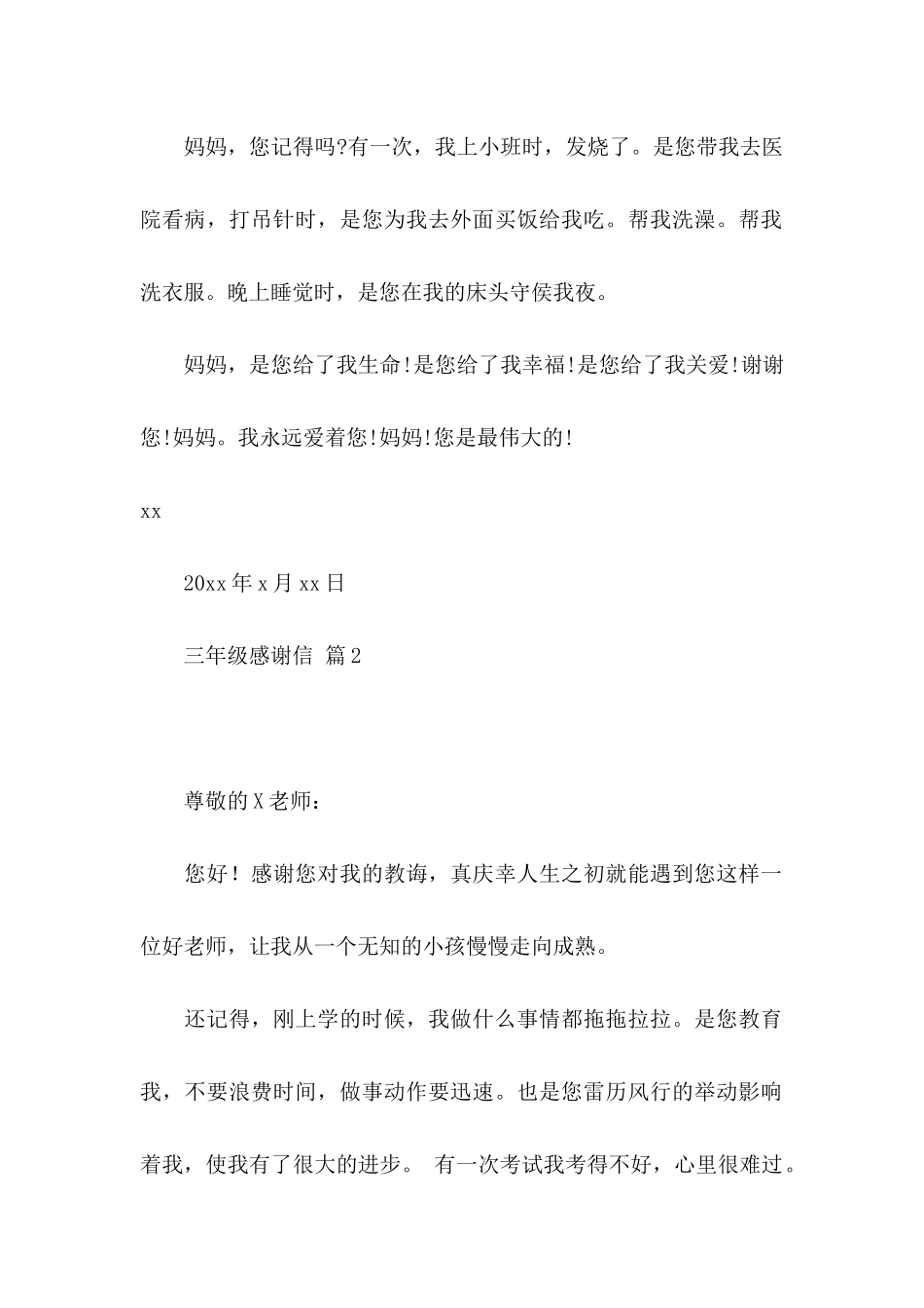 关于三年级感谢信范文汇编6篇_第2页