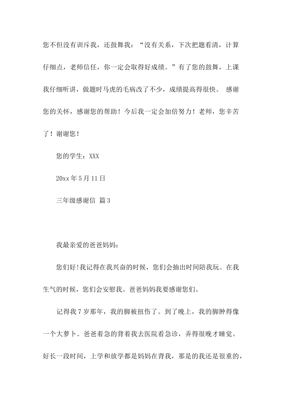 关于三年级感谢信范文汇编6篇_第3页
