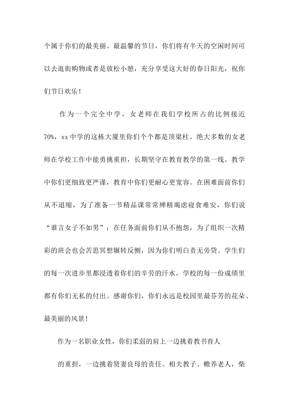 关于三八的慰问信合集八篇_第3页