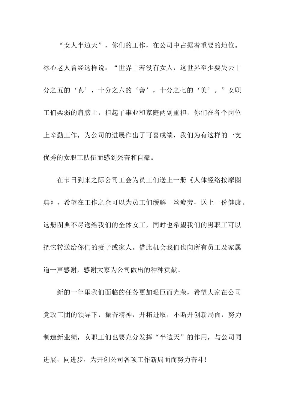 关于三八的慰问信汇总七篇_第2页