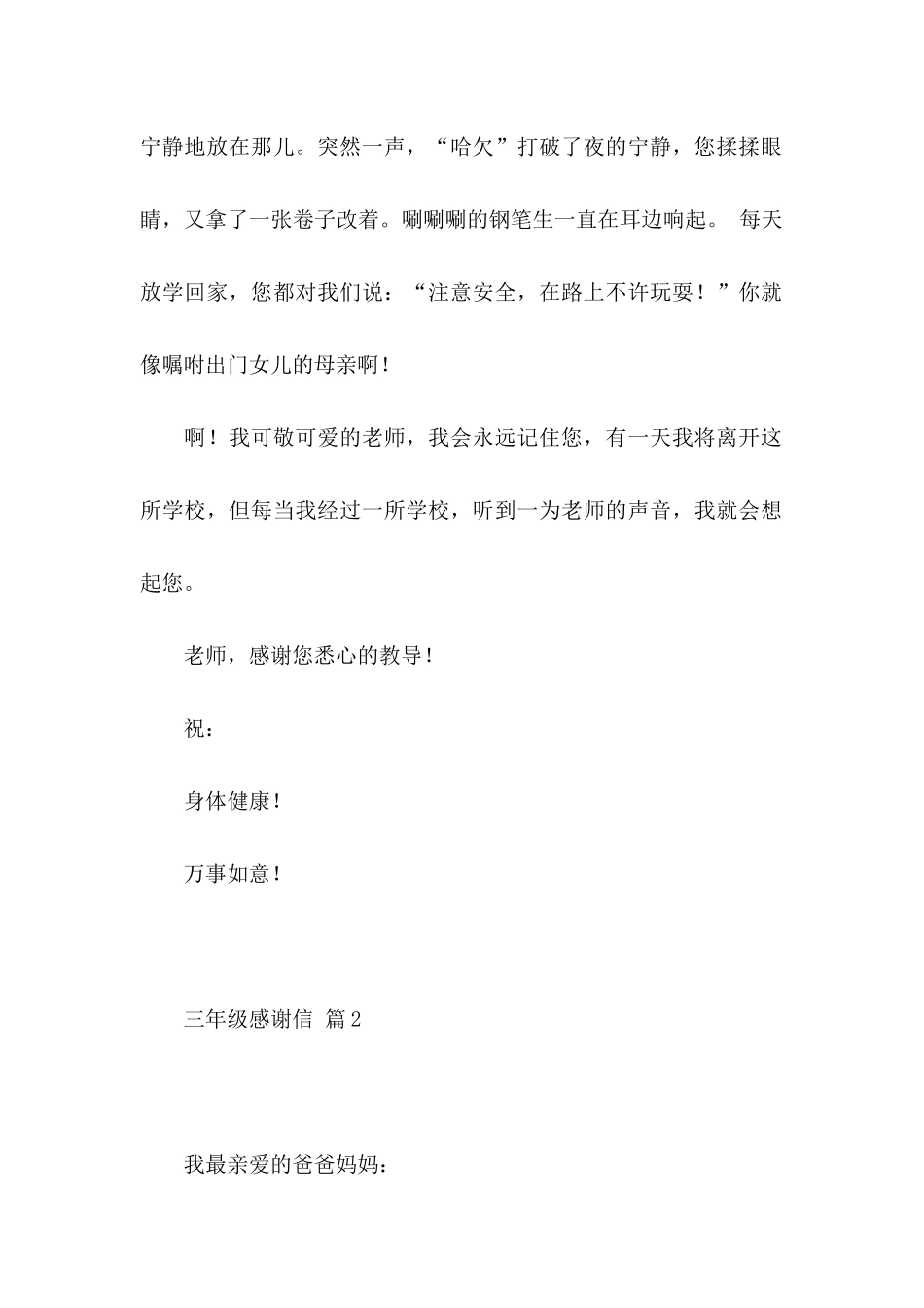 关于三年级感谢信范文锦集5篇_第2页