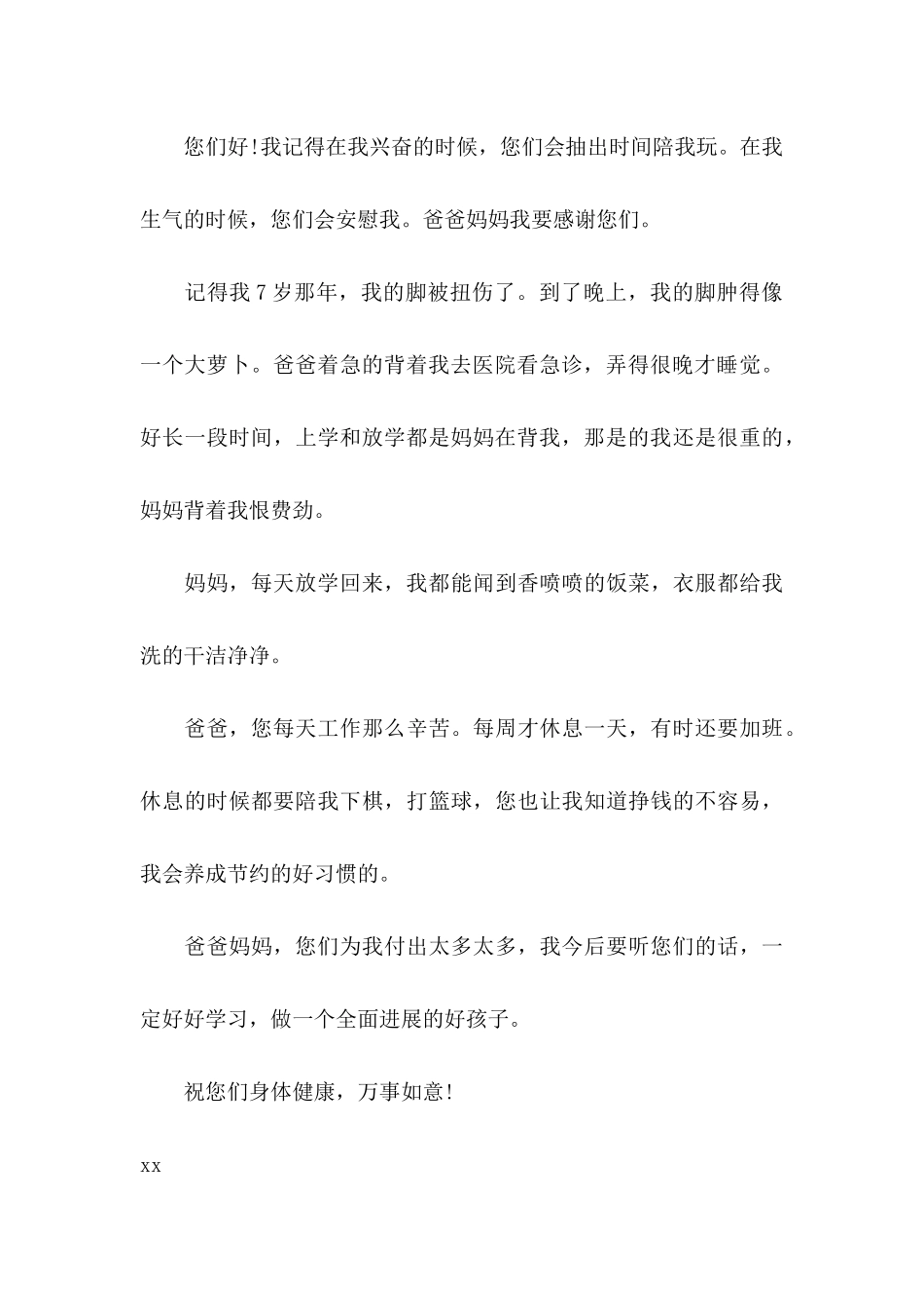 关于三年级感谢信范文锦集5篇_第3页