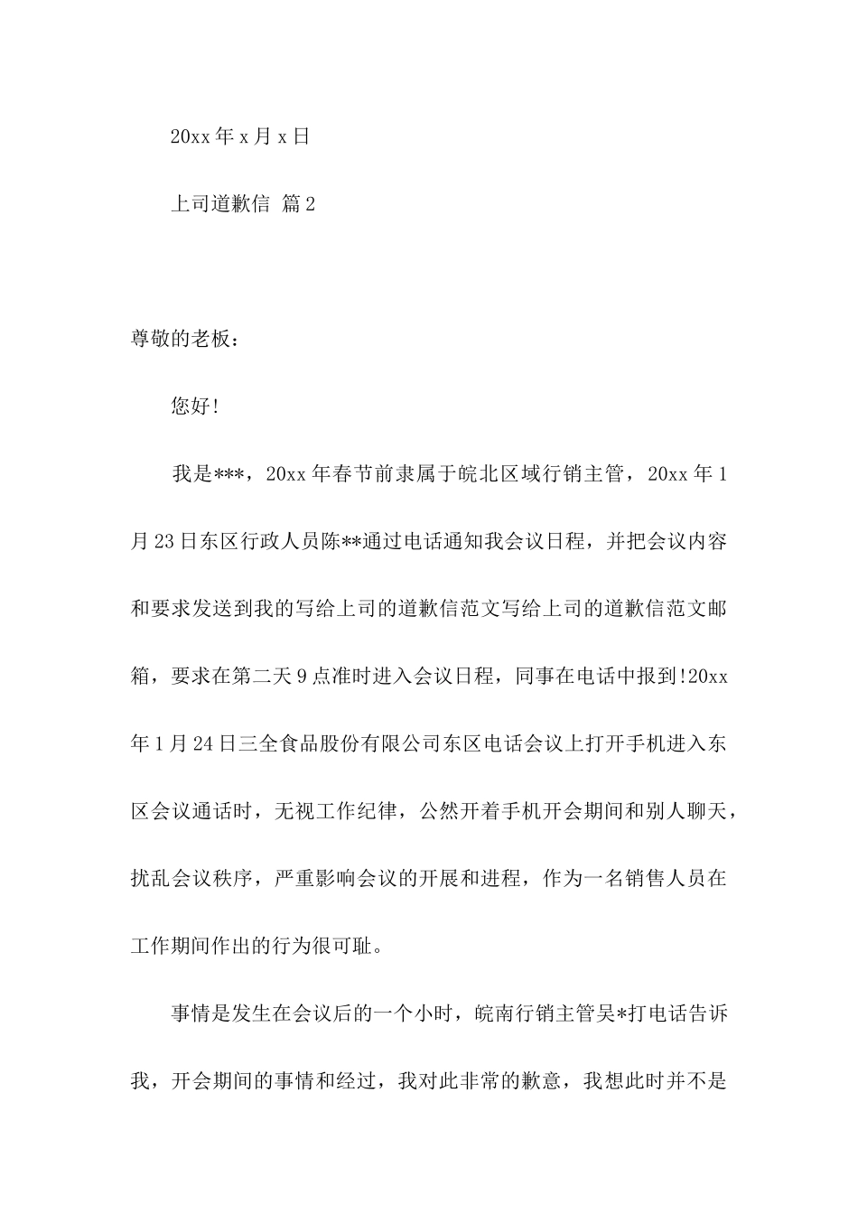 关于上司道歉信3篇_第3页