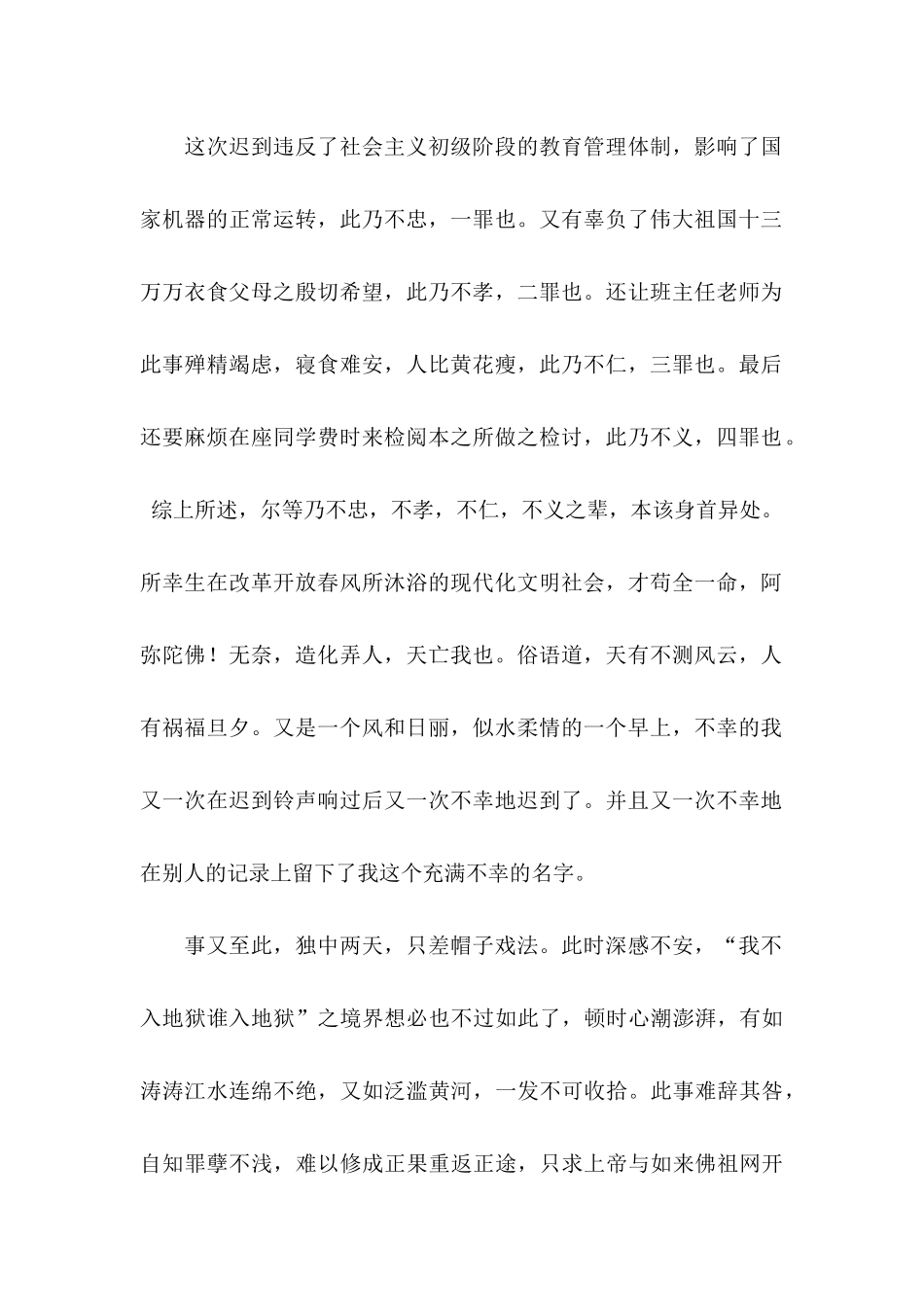 关于上学迟到检讨书三篇_第2页