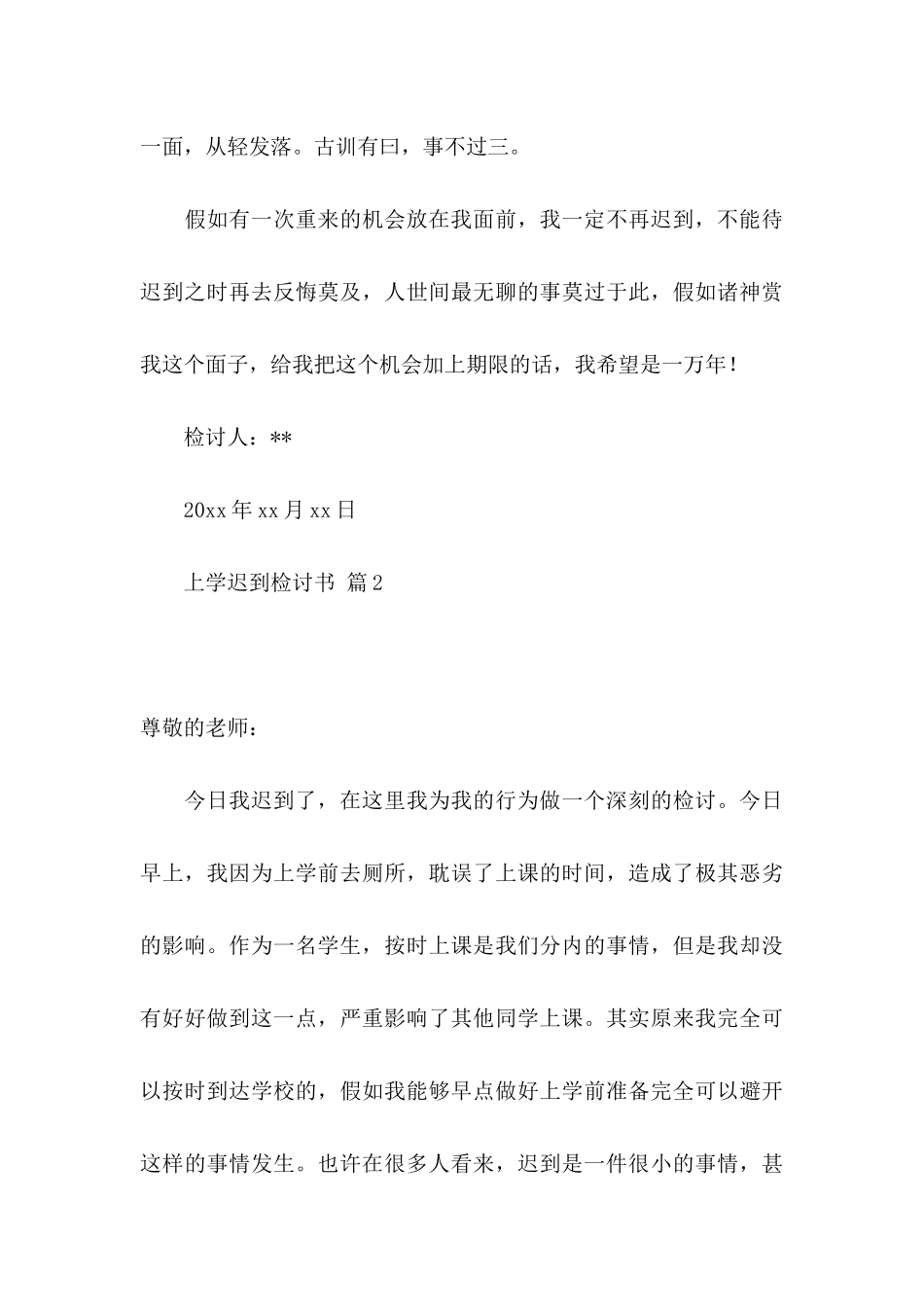 关于上学迟到检讨书三篇_第3页