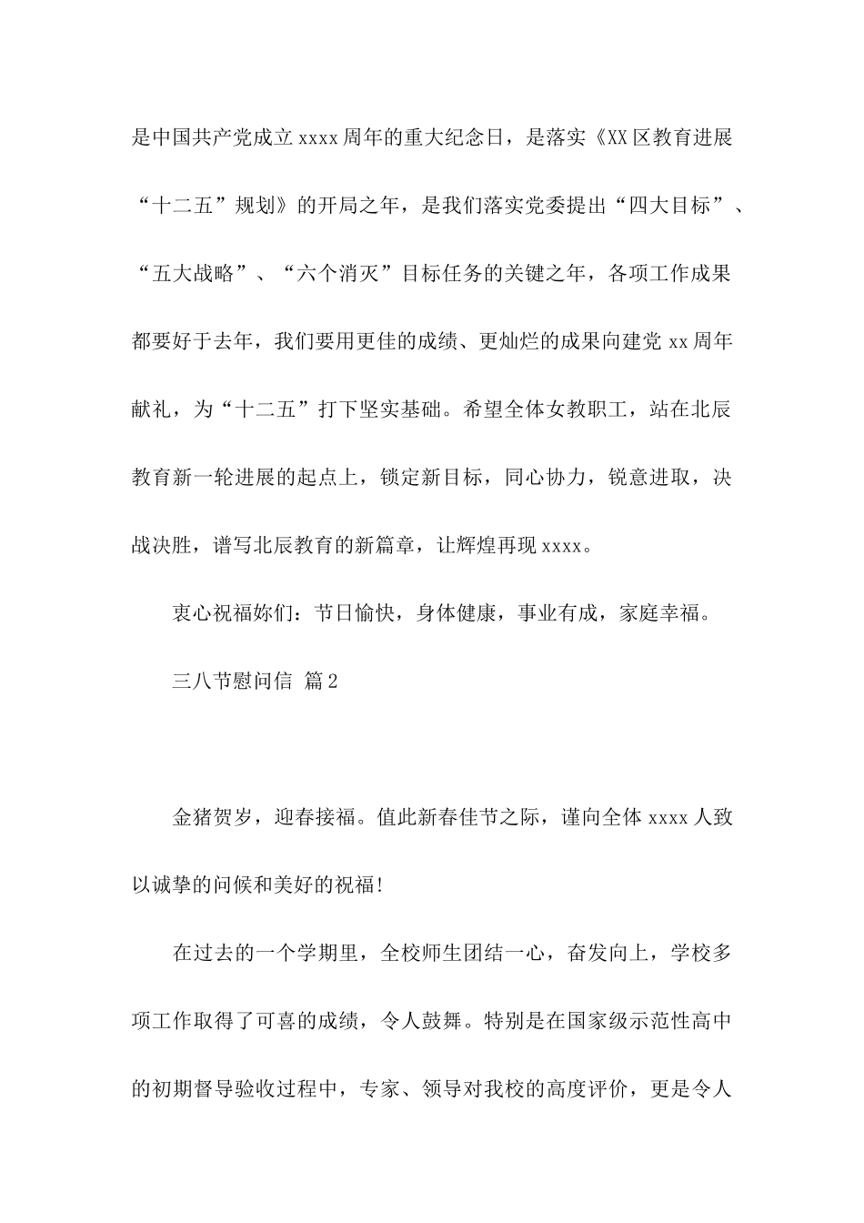 关于三八节慰问信3篇_第2页