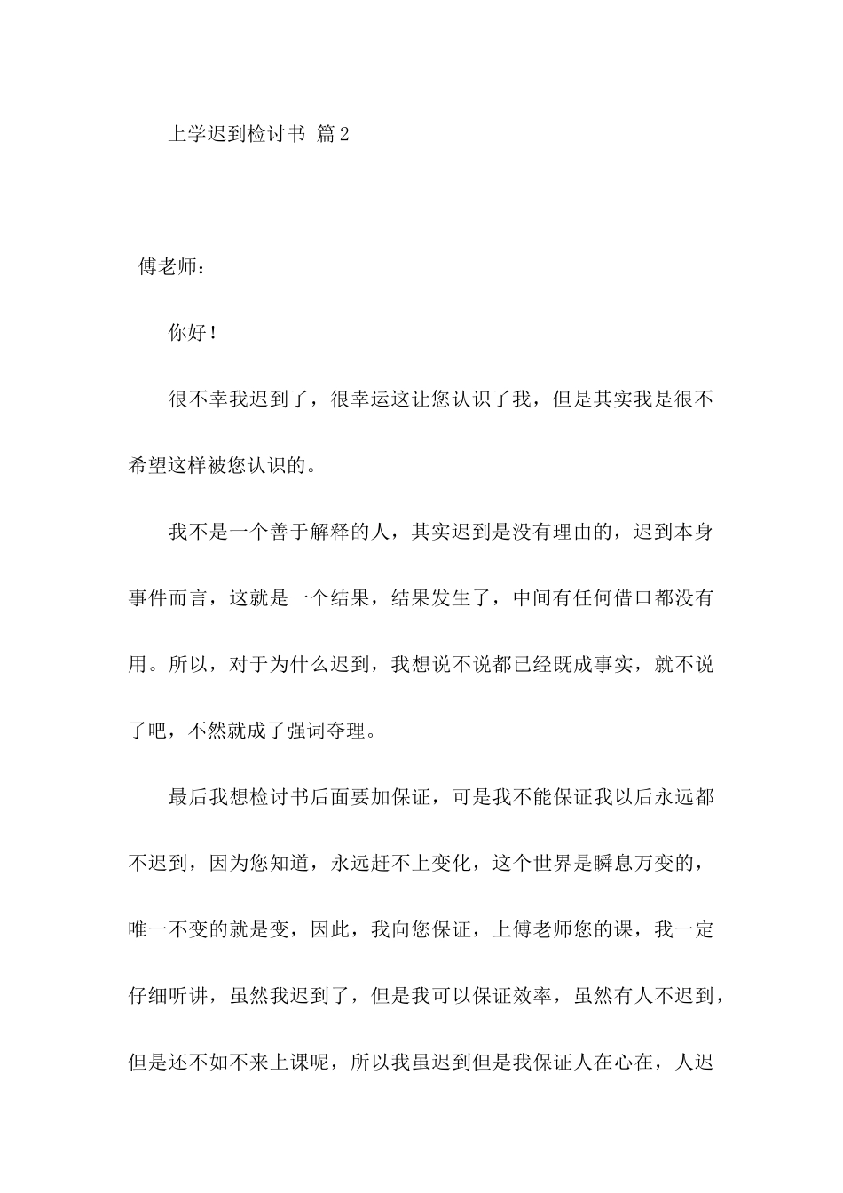 关于上学迟到检讨书四篇_第3页