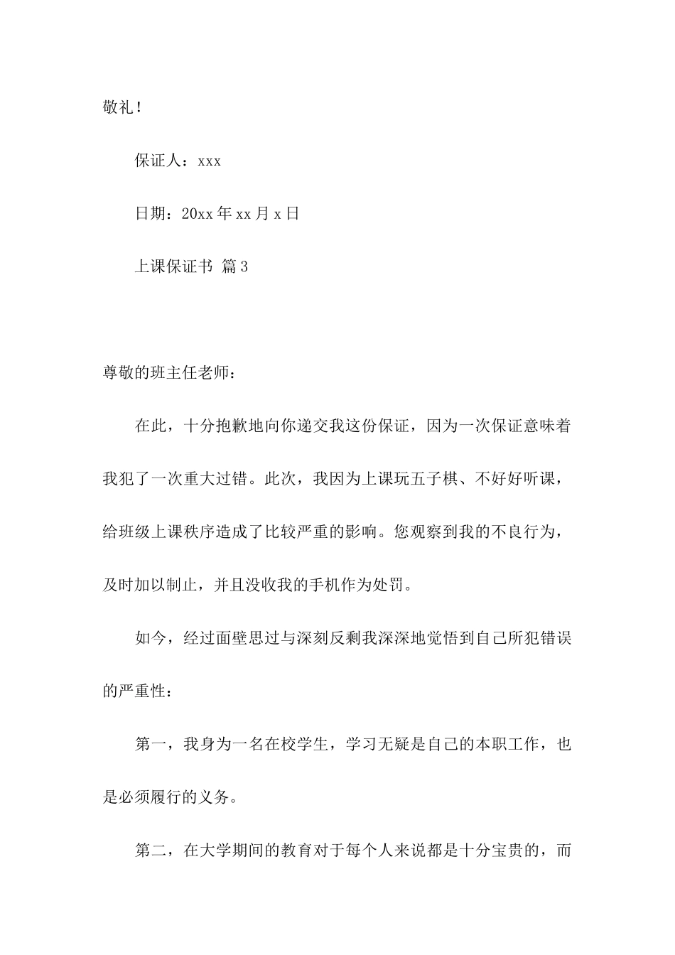 关于上课保证书模板九篇_第3页