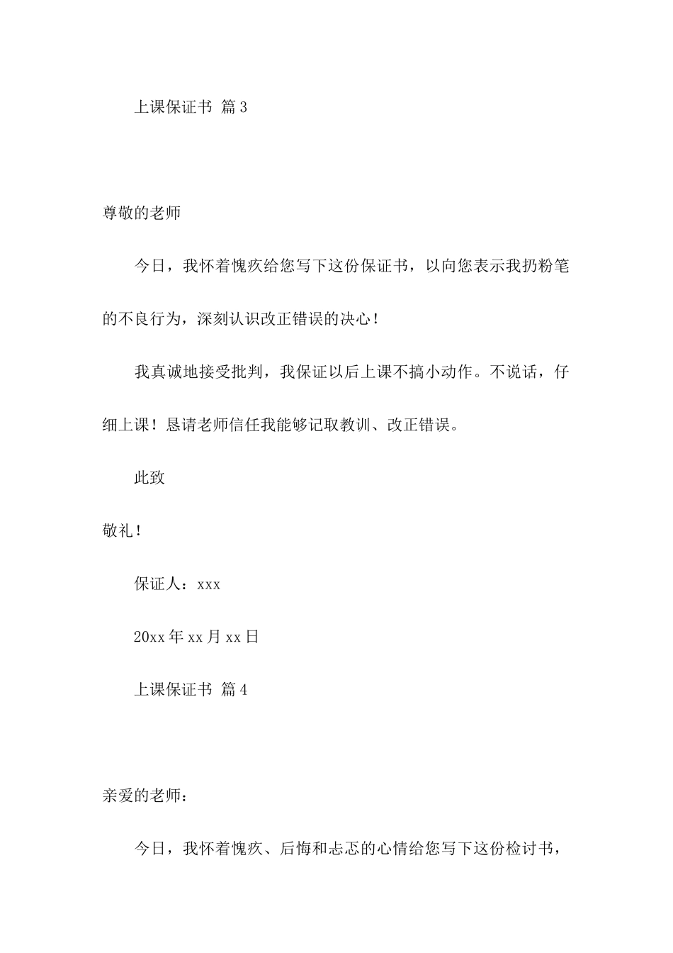 关于上课保证书合集10篇_第3页