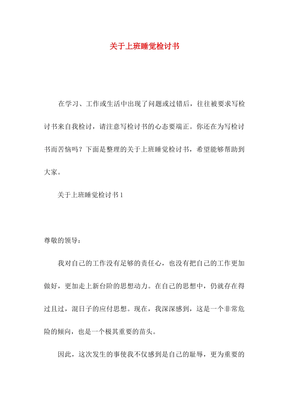 关于上班睡觉检讨书_第1页