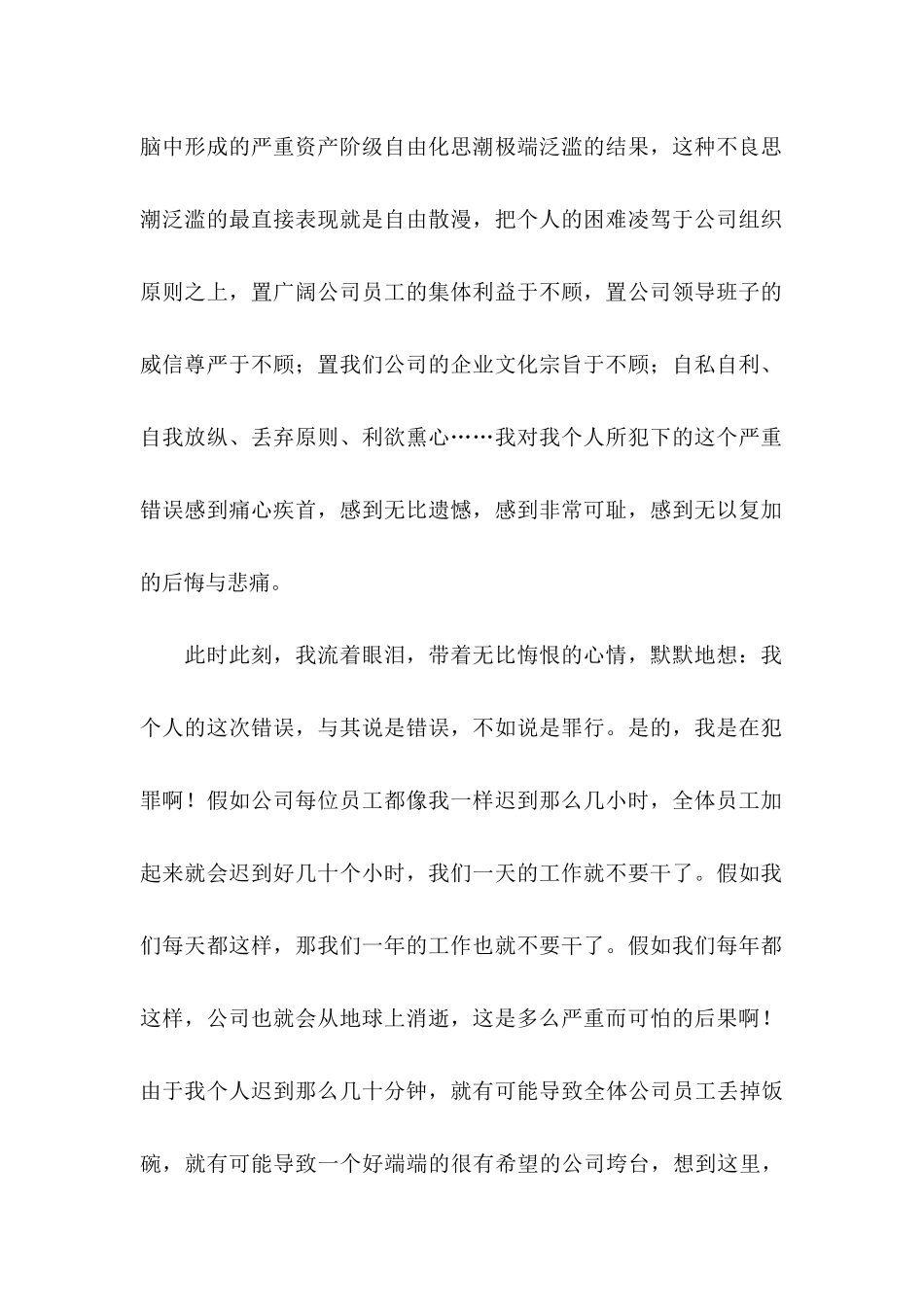 关于上班迟到检讨书_第2页