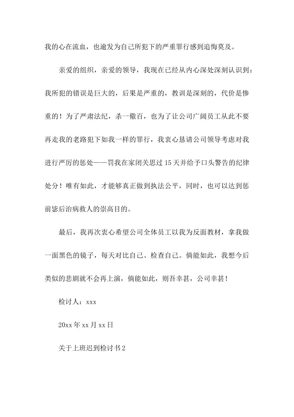 关于上班迟到检讨书_第3页